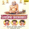 Swamincha Jaijaikaar - Swapnil Bandodkar