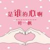 再喝一杯江小白 - 零凌