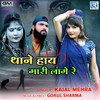 Thane Haay Mari Lage Re (Original) - Kajal Mehra