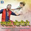 Ramto Jogido - Gajendra Ajmera&Mukesh&Sunil&Khemaram Dhayal