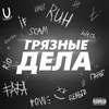 ПАРАЛЛЕЛЬ [Prod. by Foreigner2x] (Explicit) - ŁERØI