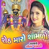 Seth Maro Shamado - Geeta Rabari