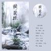 猗兰操 (伴奏) - 牧之