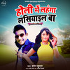 Holi Me Lahanga Lasiyail Ba - Karan Luthra