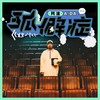 孤僻症 - 阿达