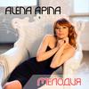 Yo Te Quiero (Spanish Version) - Алёна Апина&Viní