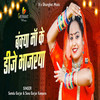 Bankya Maa Ke Dj Bajriya - Samdu Gurjar&Sonu Gurjar