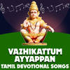 Saranangal Ketkum(Ayyappan Devotional Song) - Buddies Audio&Vinoth Chandar