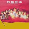 爱多一次 痛多一次 - 谭咏麟