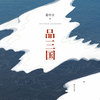 第96集_逆流而上02 - 果麦文化