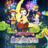 我们一起变魔法 (互动体验剧《魔法旅行团》主题曲) - 魔法旅行团&小蓓蕾组合