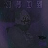 幻想回到 - Migg