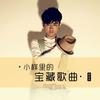 枯 (Live) - 郑冰冰