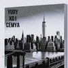 cemya - Yury&XO1