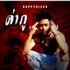 ด่ากู (Explicit) - HappyRicch