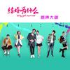 如果没以后 - 樊凡