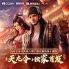 天龙令 - 刘妍菲