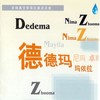 打起手鼓唱起歌 - 德德玛