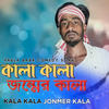 Kala Kala Jonmer Kala - Mokaddes Ali