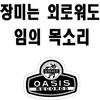 기도하는 도미니카 - 김하정