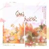 向日葵的约定（翻自 万象凡音）  - 是谈谈吖&筱白白&弥司圆子&熙月月&白袂&张羽璃Atboth&秋葉&白黎&仓庚Owen&昱歌&火烧BCS&清狂啊&林牧遥&一心&裸奔&硕猗