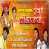 Banun Lavil Kunku Khanderayachya Navach - Sachin Jadhav&Sidhnath Gorve&Kuldeep Jadhav