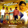 Love Theme - Magesh&Sabesh Murali