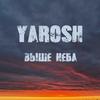 ÐÑÑÐµ Ð½ÐµÐ±Ð° (Original Mix) - Yarosh