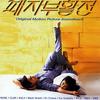 패자부활전 - 박미경