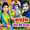 Kanhaiya Fod Dele Matka - Radha Mohan