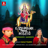 Dashamana Mandiriye - Nanaji Thakor&Mahesh Patel&Manoj Bharvad