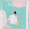 我的贝塔 - 陈冰