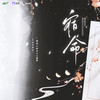 宿命 (伴奏) - 魏潇逸