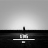 幻听 - 刘洋