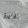 余生不长 - 花心Bryce&陆青杉Vict