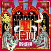 墓下游戏厅 - 裁缝铺