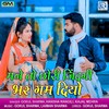 Mane To Chhori Jindagi Bhar Gam Diyo (Original) - Gokul Sharma&Hansha Rangili&Kajal Mehra