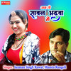 Ab To Sawan Bhadwame - Laxman Singh Rawat&Mamta Rangeli