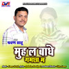Muh La Bandhe Gamchha Ma - Shravan Sahu