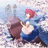 春疾風 - After