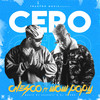 Cero (Explicit) - Chesco&Wow Popy