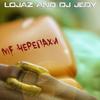 Mf черепахи (Explicit) - Lojaz&Dj Jedy