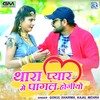 Thara Pyar Me Pagal Hogiyo (Original) - Gokul Sharma&Kajal Mehra