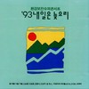 어린왕자 In seoul - 신승훈