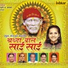 Sai Raham Nazar Karna (Aarti) - Shradha Karkare&Pramod Medhi