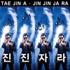 백두대간 이화령고개 - 태진아