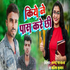 kiya Ne Pass Kare Chi - Manish Kumar&Parvesh Parbana