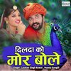 Dilda Ko Mor Bole - Laxman Singh Rawat&Mamta Rangili