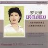 一个黑人姑娘在歌唱 - 罗天婵