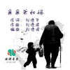亲亲爸和妈 (伴奏) - 刘德波&陈水若